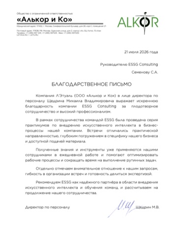 Благодарственное письмо Л'Этуаль